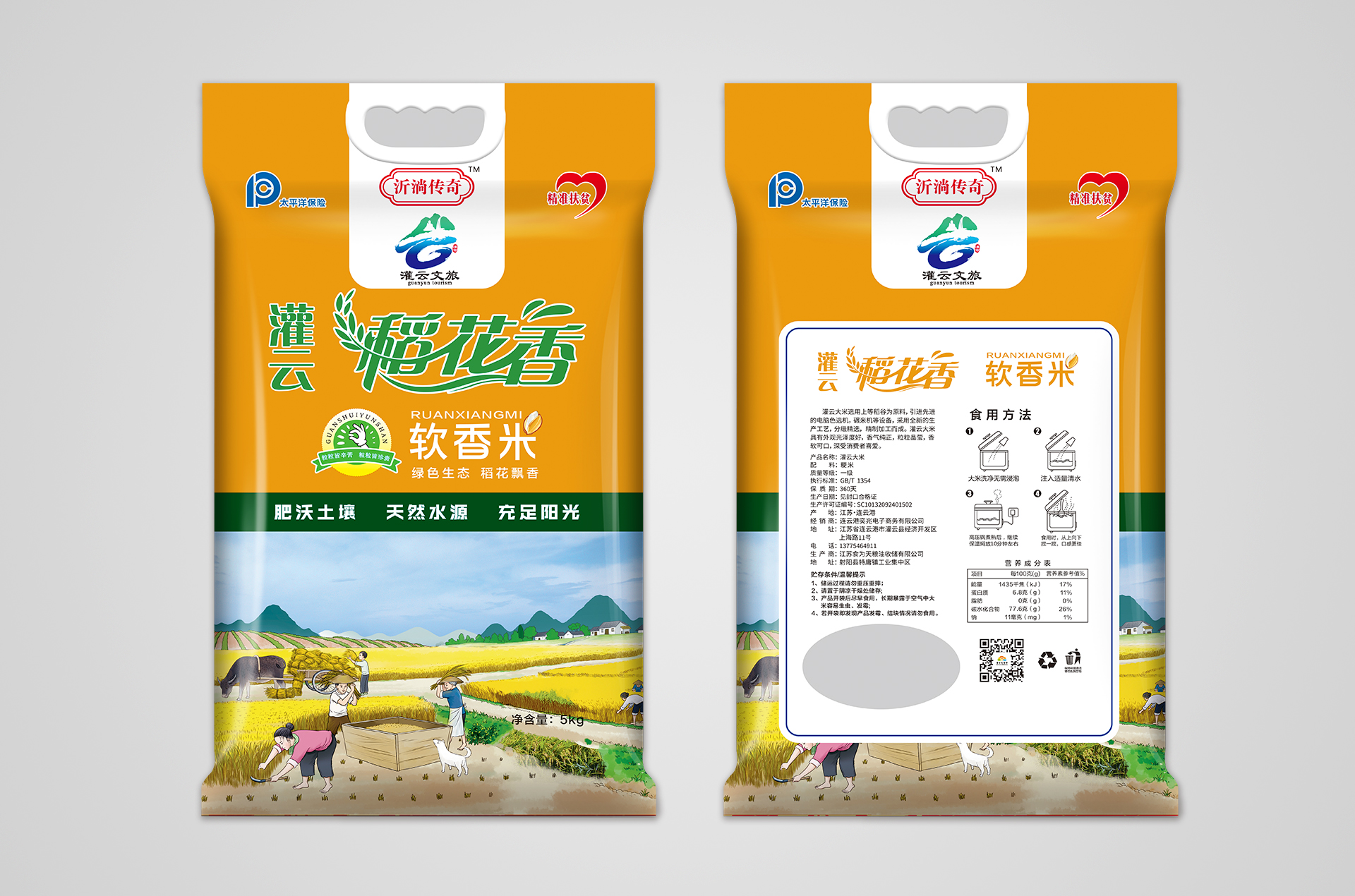 食為天：5KG灌雲大米